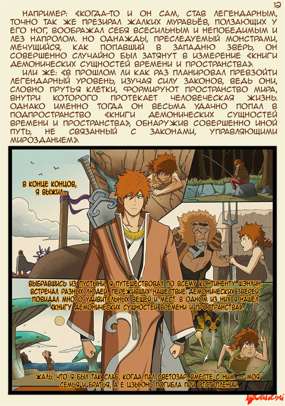 Страница 32 главы 300.5 манги Сказания о демонах и богах / Tales of Demons and Gods