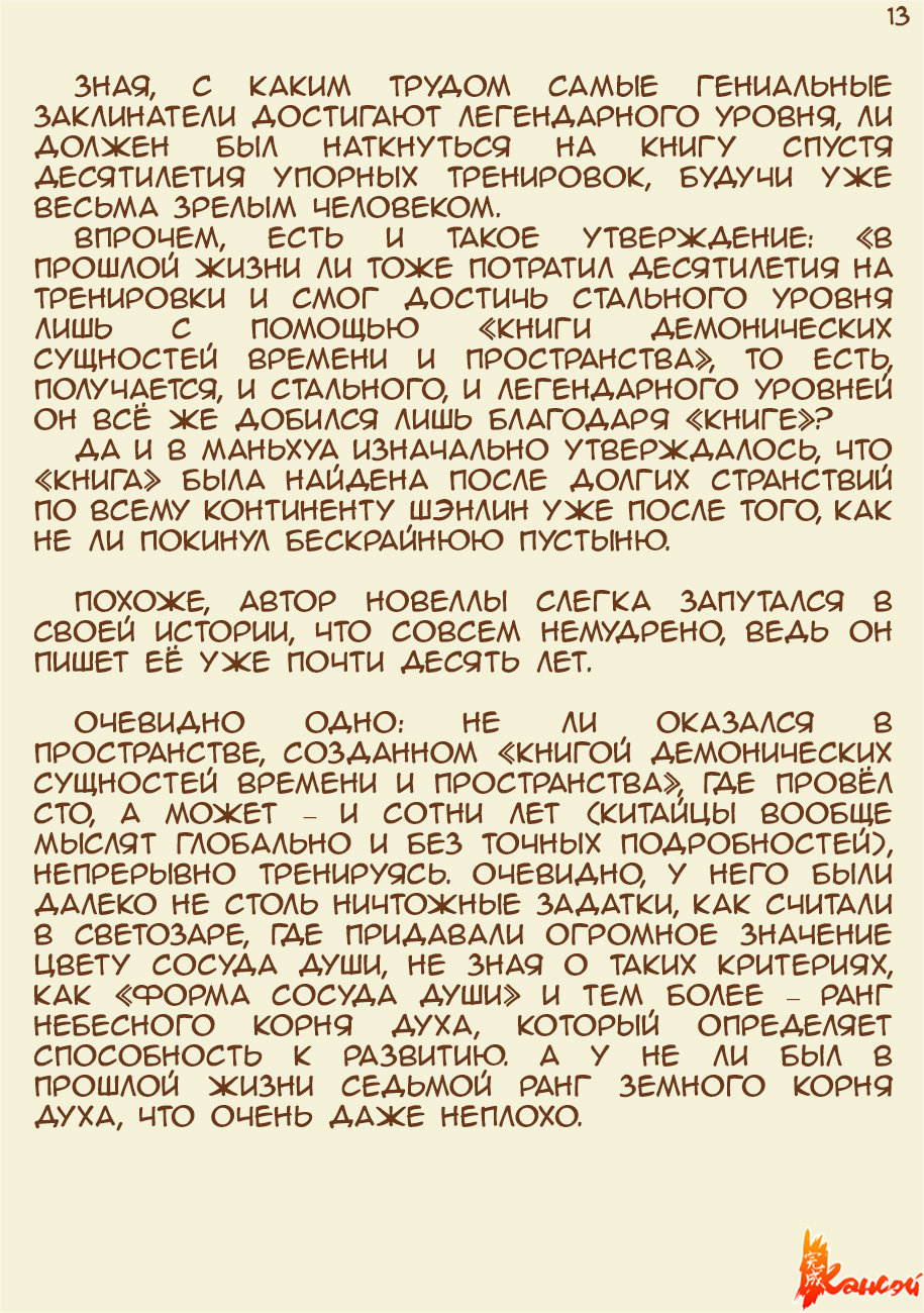 Страница 33 главы 300.5 манги Сказания о демонах и богах / Tales of Demons and Gods