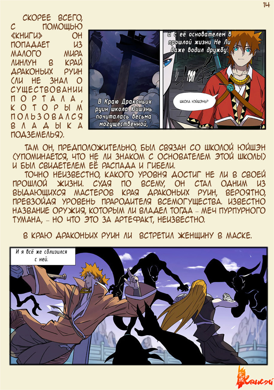 Страница 34 главы 300.5 манги Сказания о демонах и богах / Tales of Demons and Gods