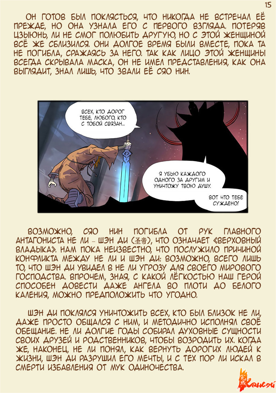 Страница 35 главы 300.5 манги Сказания о демонах и богах / Tales of Demons and Gods