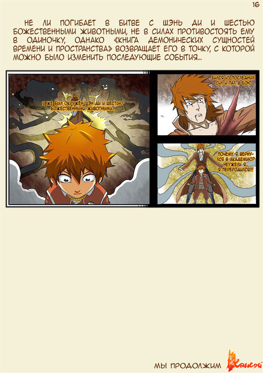 Страница 36 главы 300.5 манги Сказания о демонах и богах / Tales of Demons and Gods