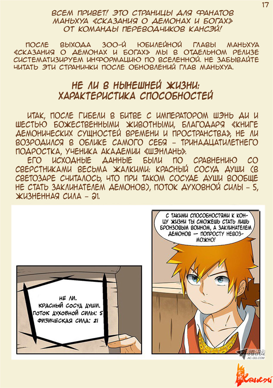 Страница 37 главы 300.5 манги Сказания о демонах и богах / Tales of Demons and Gods