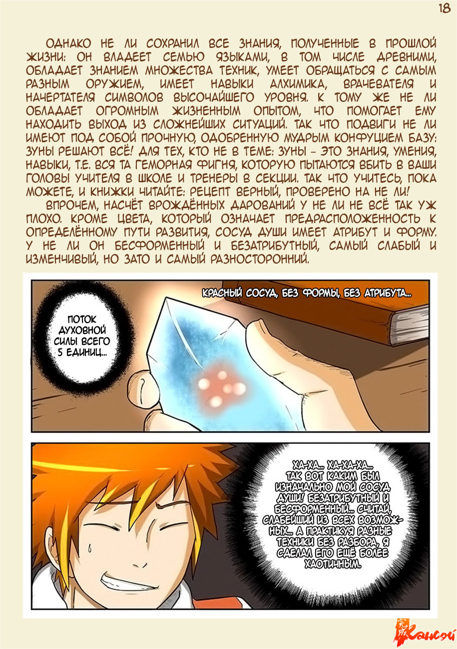 Страница 38 главы 300.5 манги Сказания о демонах и богах / Tales of Demons and Gods