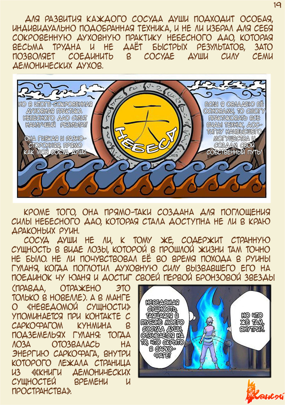 Страница 39 главы 300.5 манги Сказания о демонах и богах / Tales of Demons and Gods