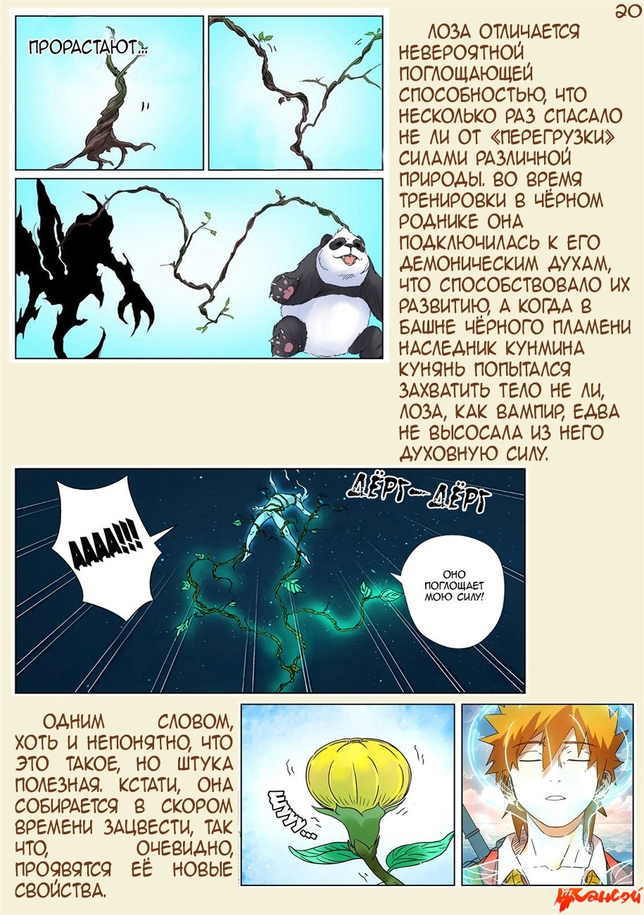 Страница 40 главы 300.5 манги Сказания о демонах и богах / Tales of Demons and Gods