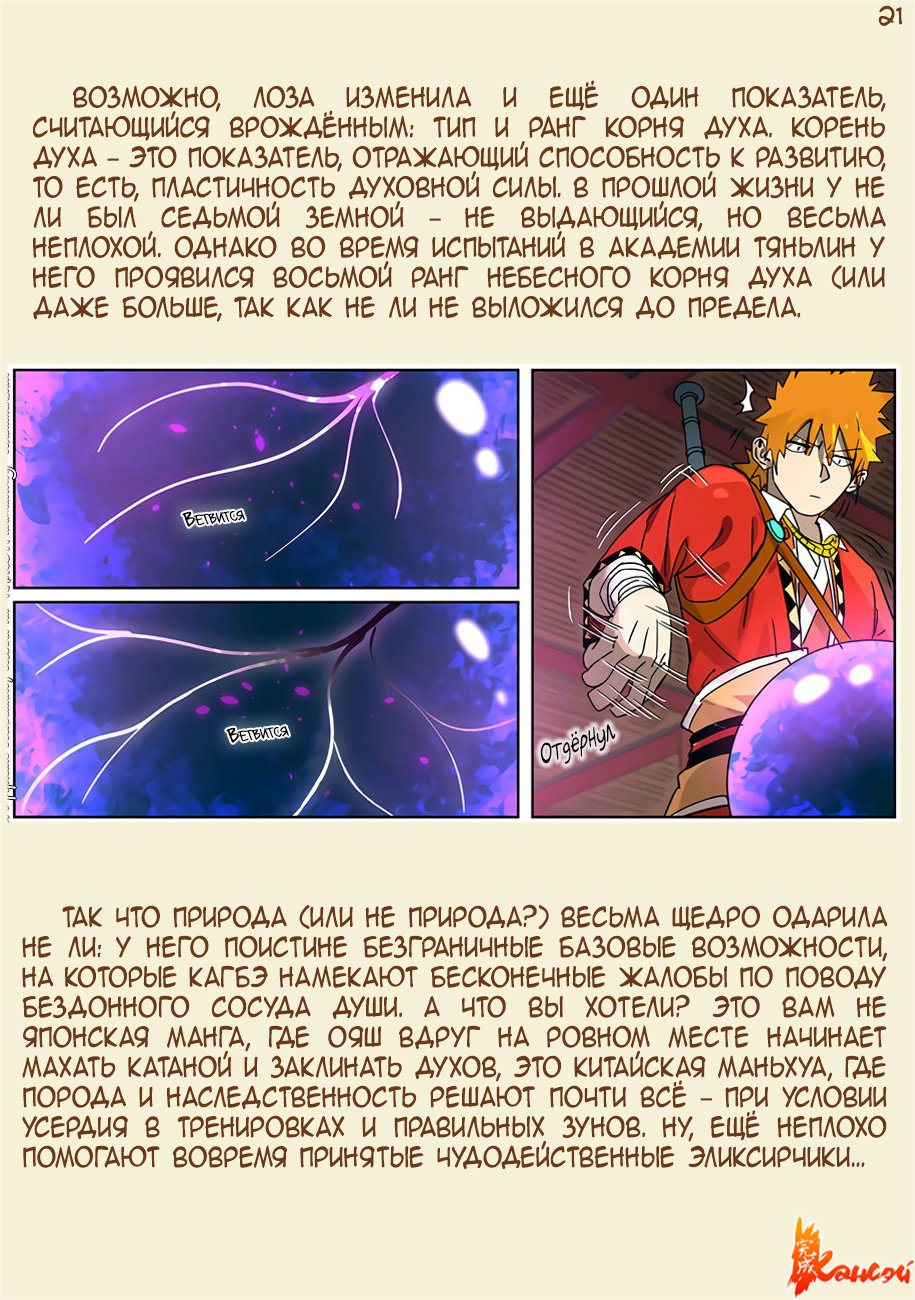 Страница 41 главы 300.5 манги Сказания о демонах и богах / Tales of Demons and Gods