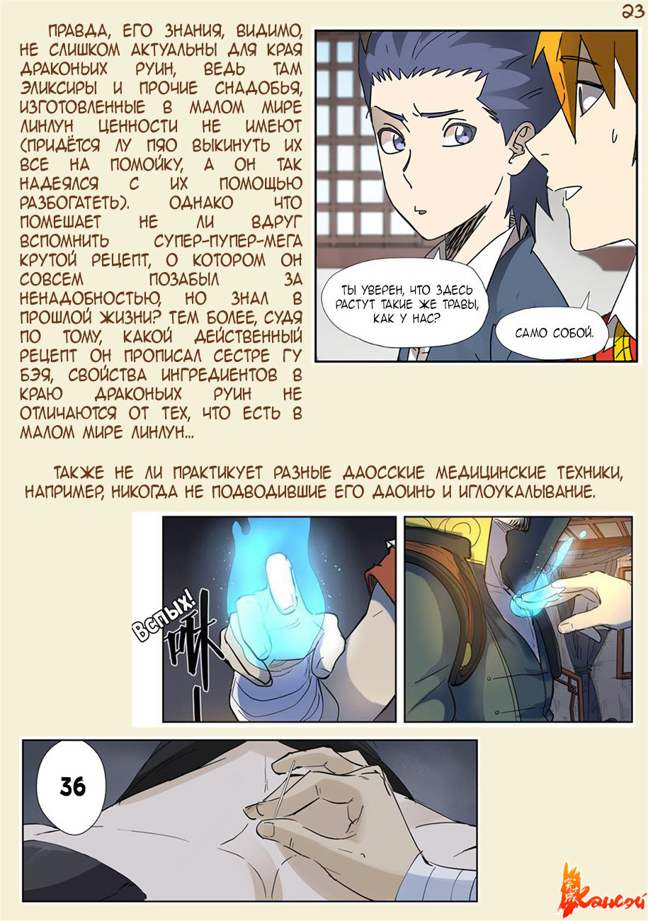 Страница 43 главы 300.5 манги Сказания о демонах и богах / Tales of Demons and Gods