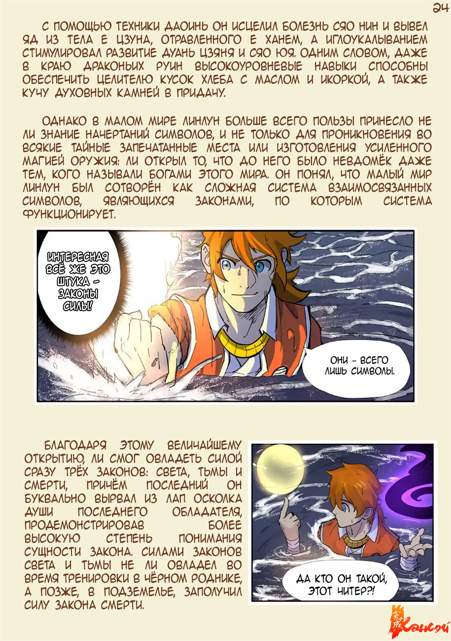 Страница 44 главы 300.5 манги Сказания о демонах и богах / Tales of Demons and Gods