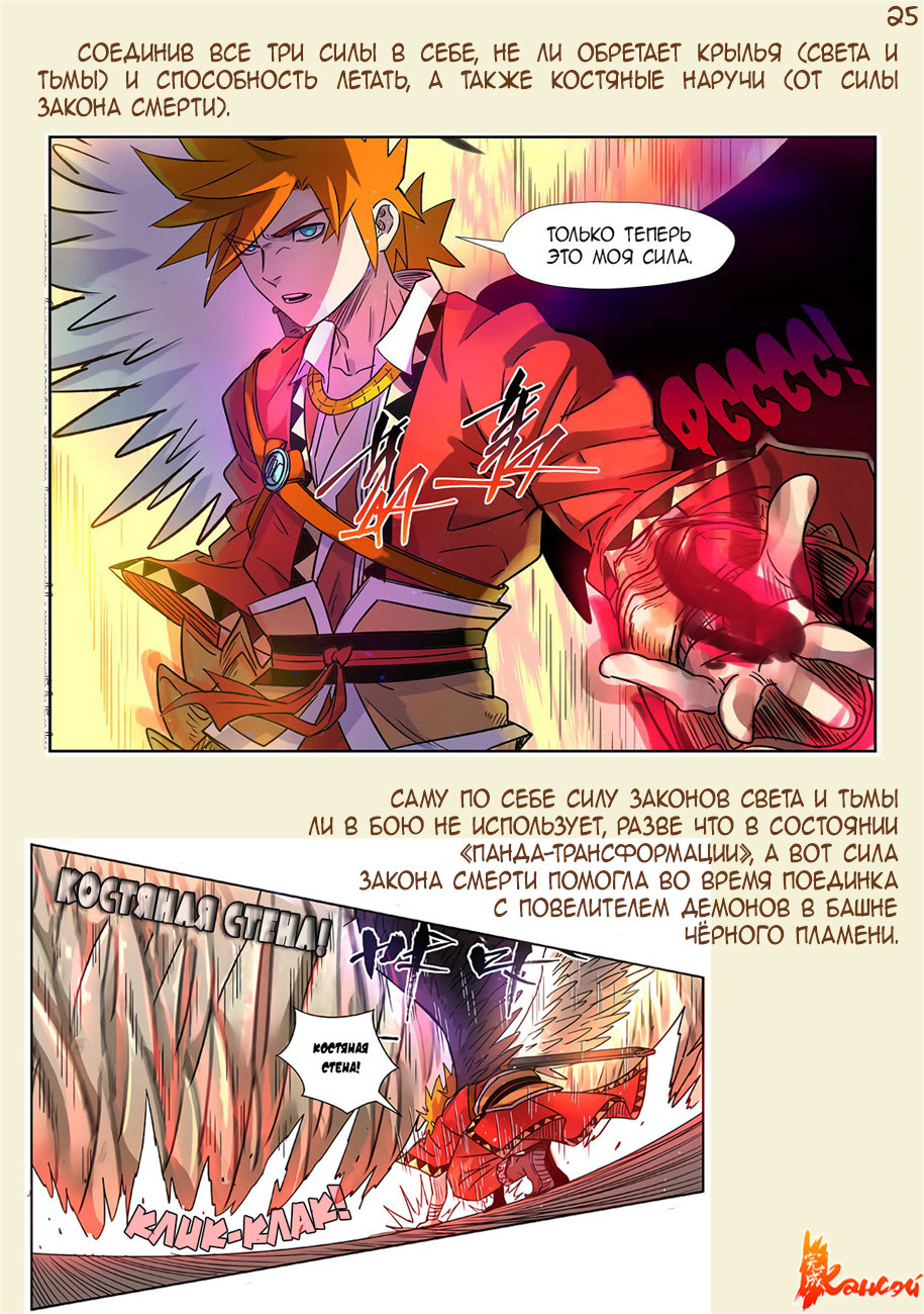 Страница 45 главы 300.5 манги Сказания о демонах и богах / Tales of Demons and Gods