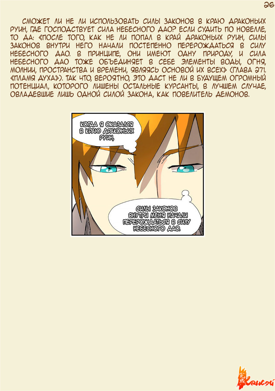 Страница 46 главы 300.5 манги Сказания о демонах и богах / Tales of Demons and Gods