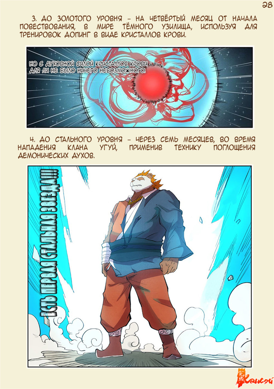 Страница 48 главы 300.5 манги Сказания о демонах и богах / Tales of Demons and Gods