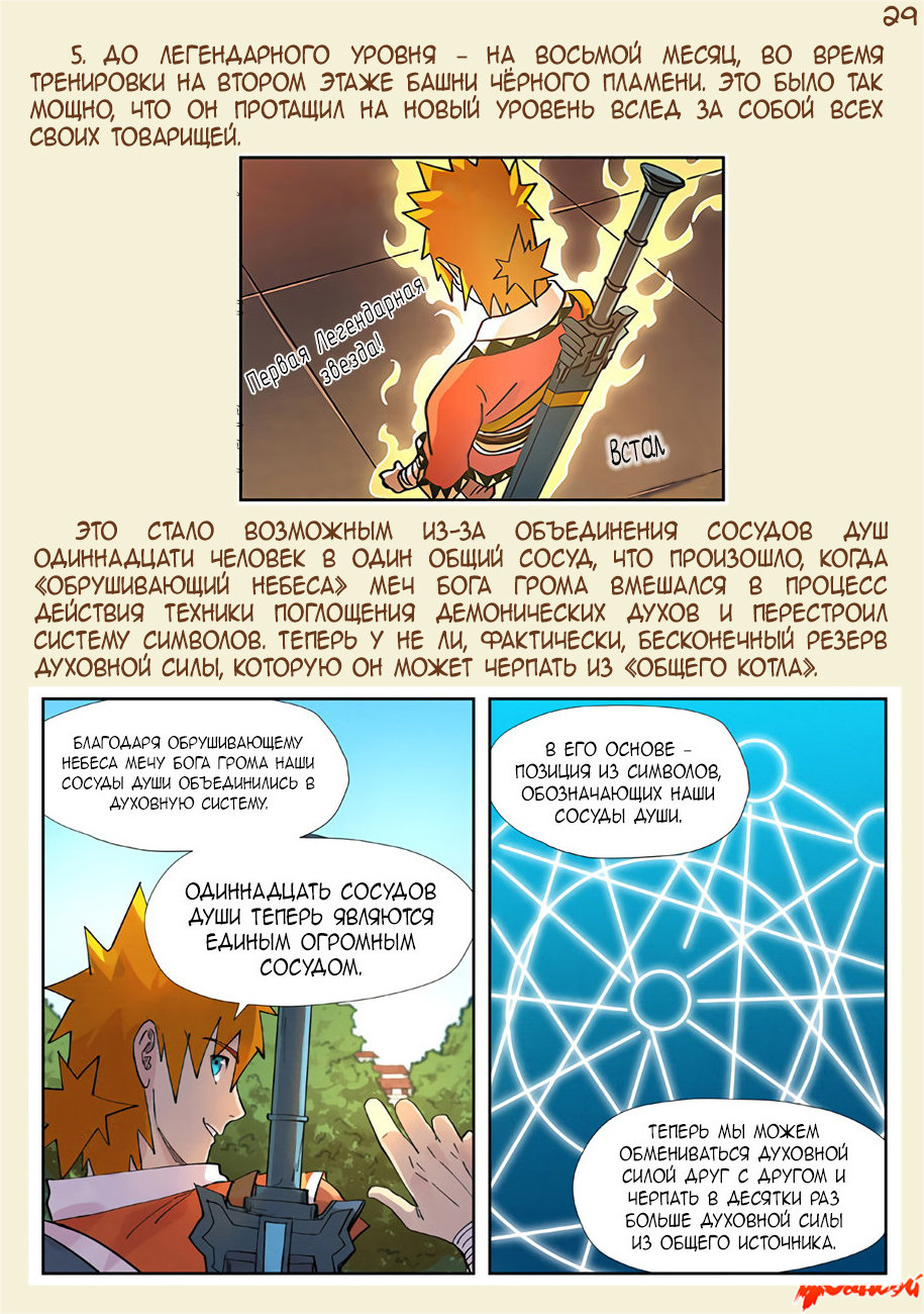 Страница 49 главы 300.5 манги Сказания о демонах и богах / Tales of Demons and Gods