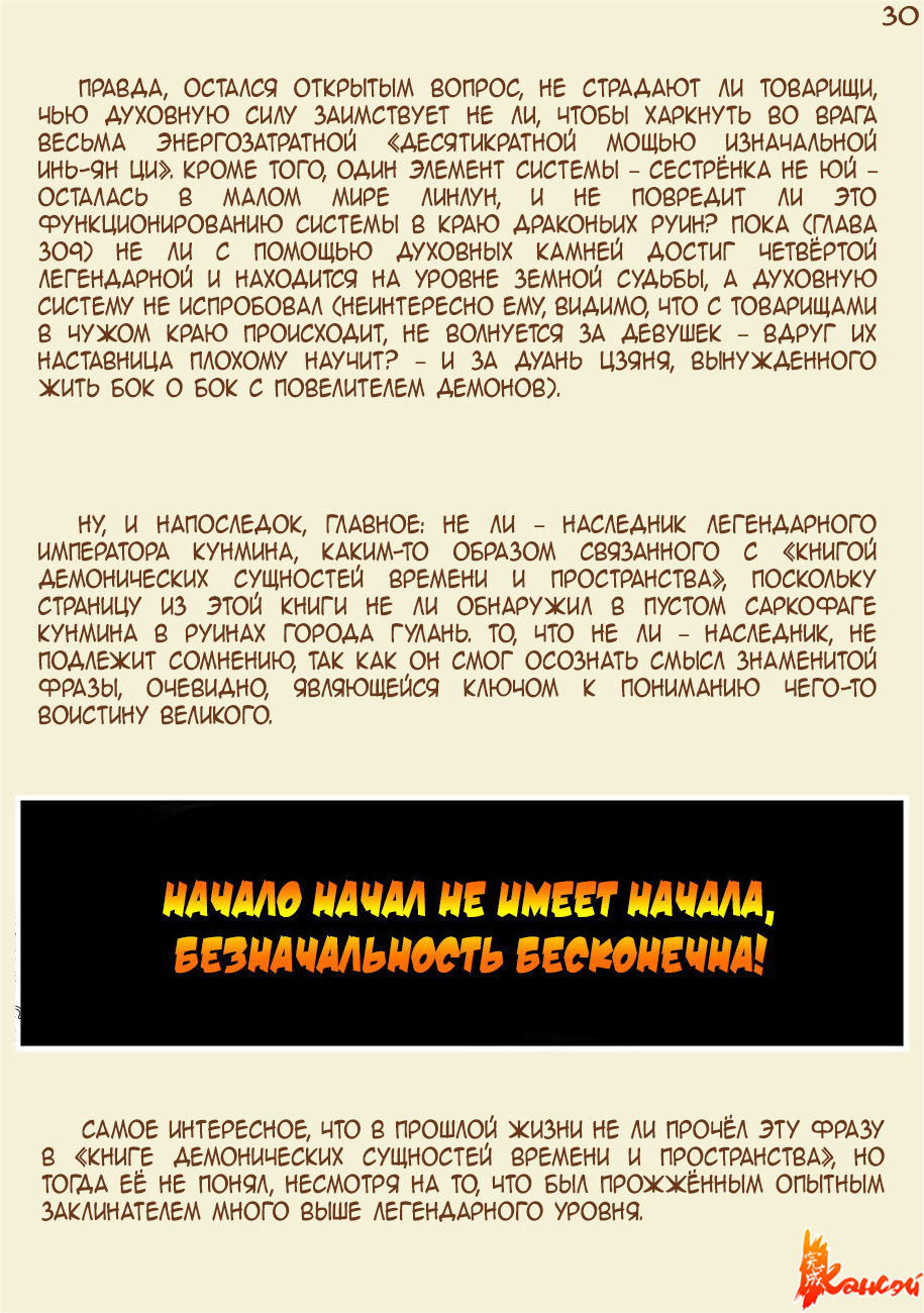 Страница 50 главы 300.5 манги Сказания о демонах и богах / Tales of Demons and Gods