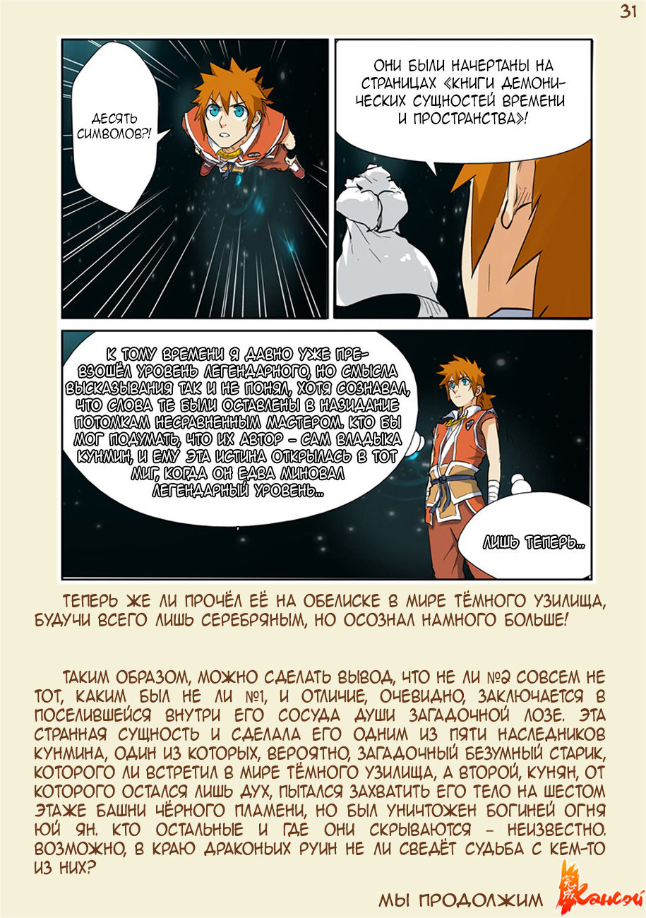 Страница 51 главы 300.5 манги Сказания о демонах и богах / Tales of Demons and Gods