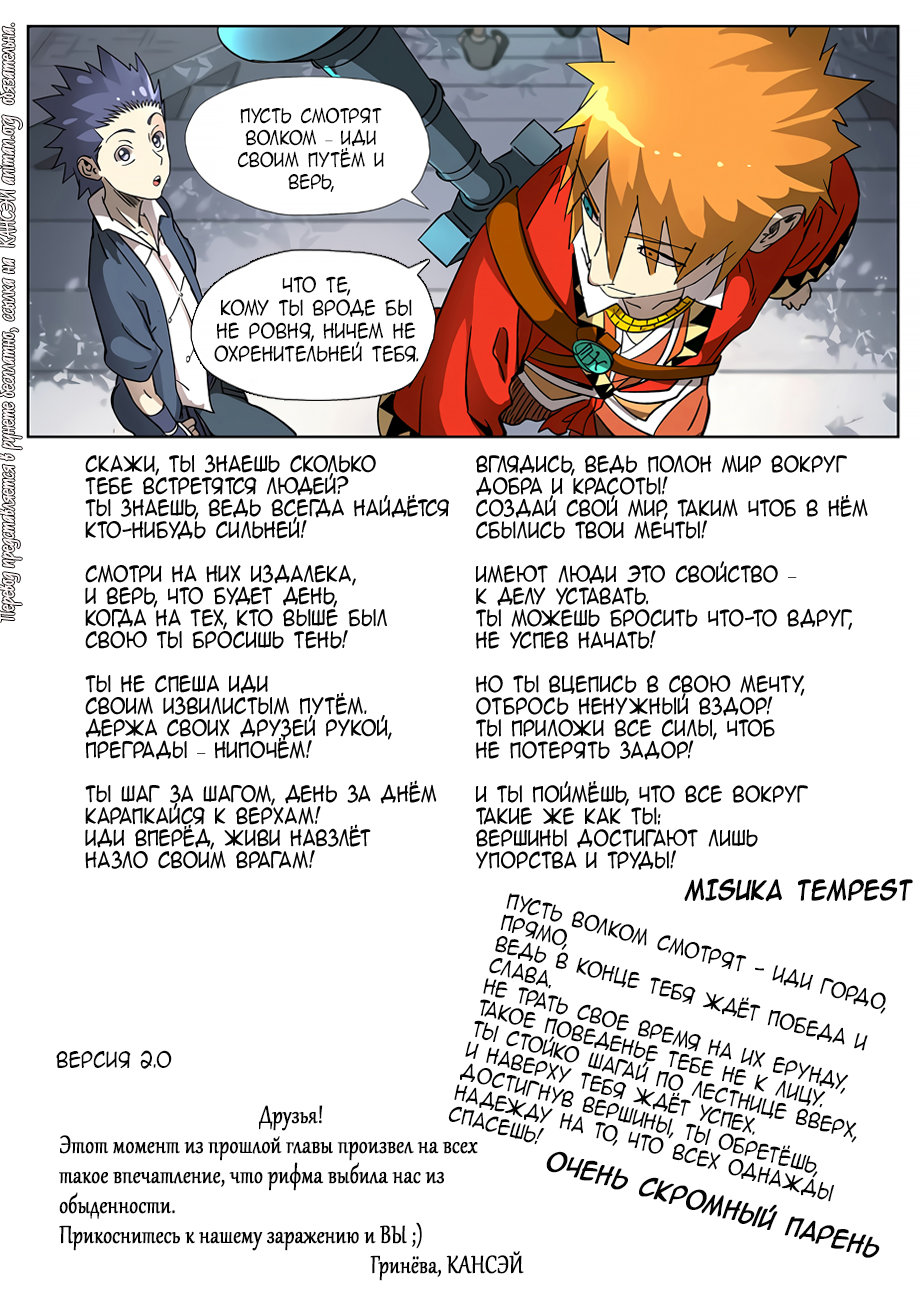 Страница 53 главы 300.5 манги Сказания о демонах и богах / Tales of Demons and Gods