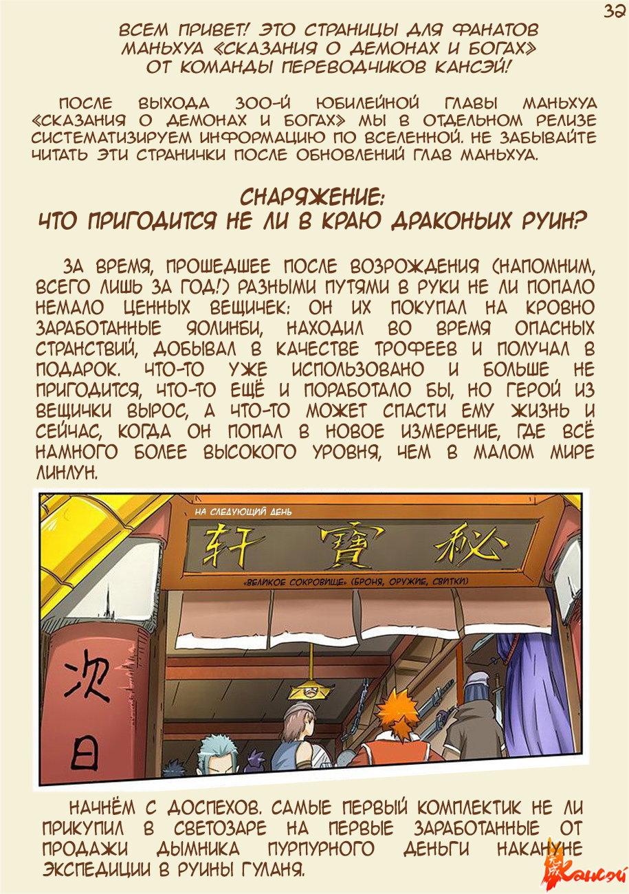 Страница 54 главы 300.5 манги Сказания о демонах и богах / Tales of Demons and Gods