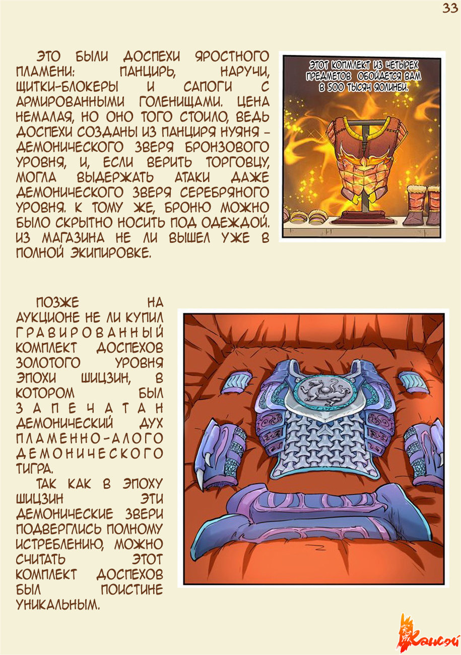 Страница 55 главы 300.5 манги Сказания о демонах и богах / Tales of Demons and Gods