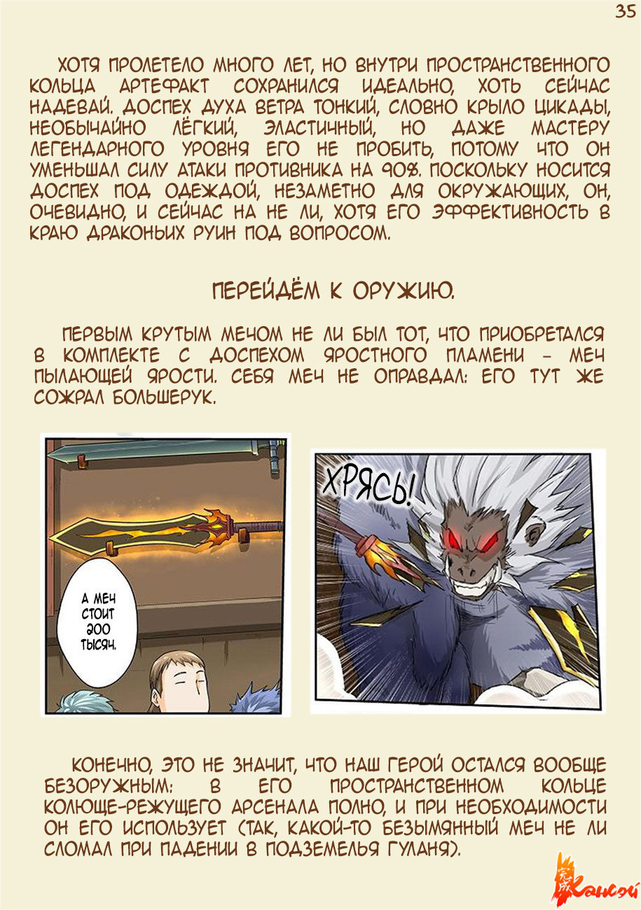 Страница 57 главы 300.5 манги Сказания о демонах и богах / Tales of Demons and Gods