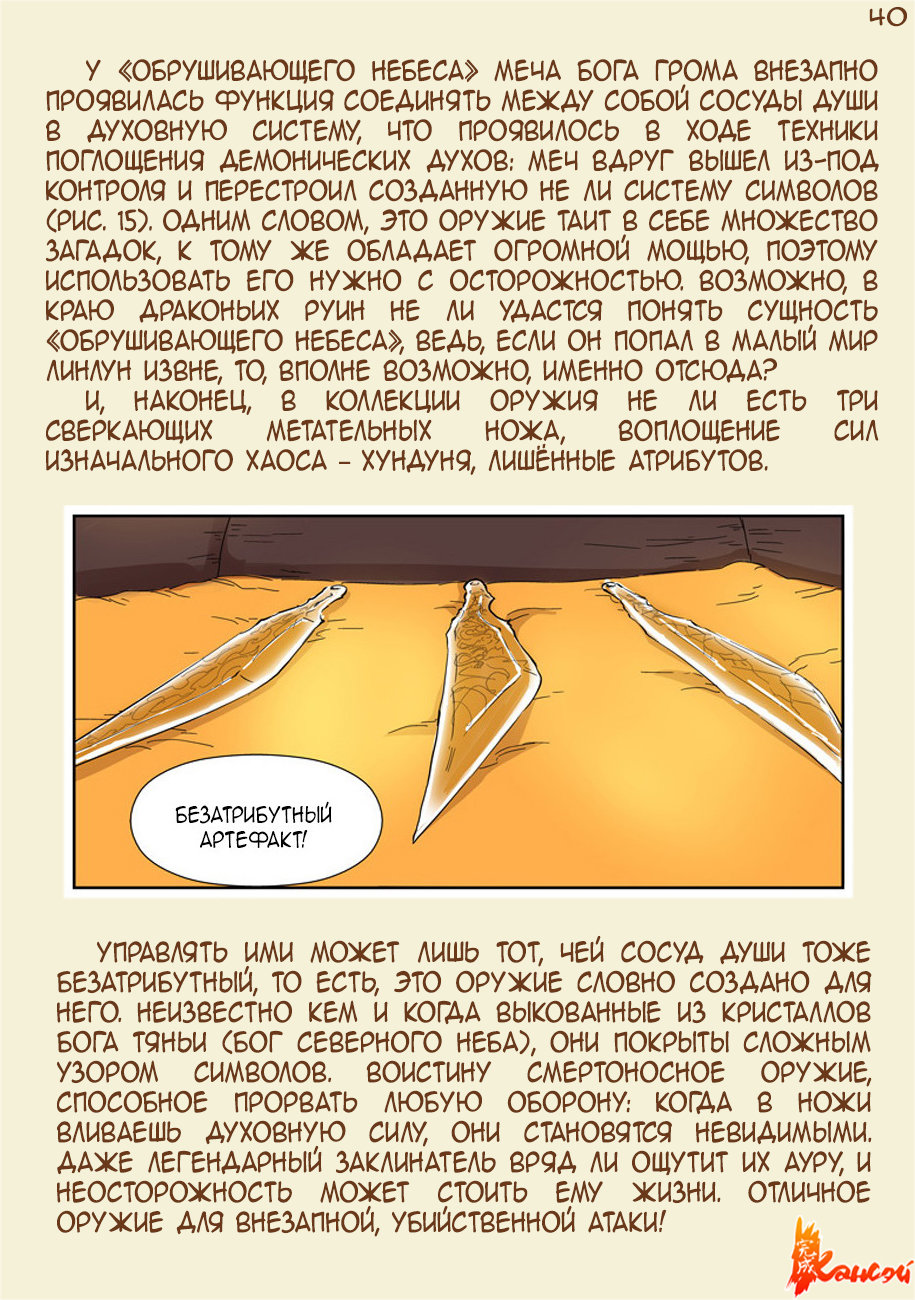 Страница 62 главы 300.5 манги Сказания о демонах и богах / Tales of Demons and Gods