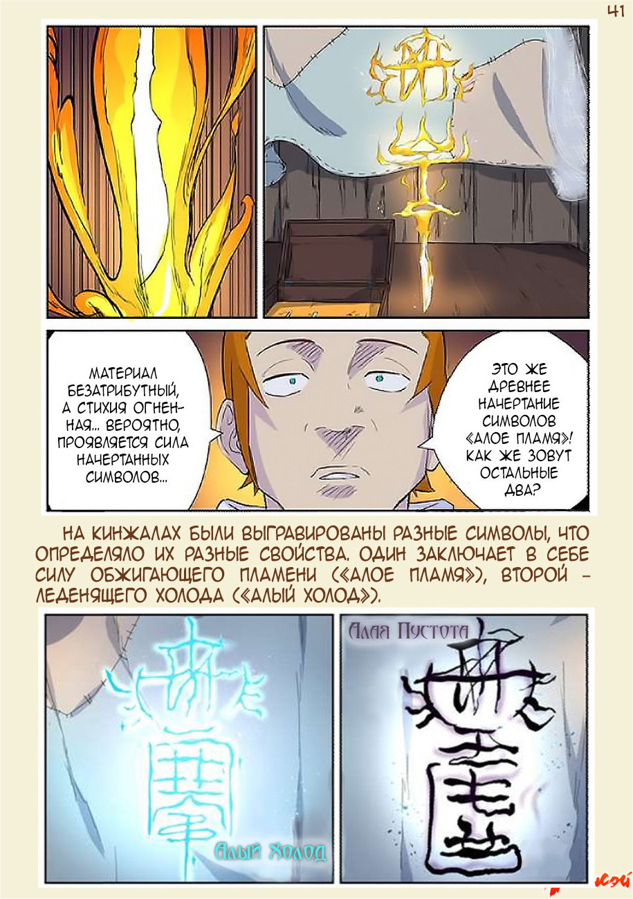 Страница 63 главы 300.5 манги Сказания о демонах и богах / Tales of Demons and Gods