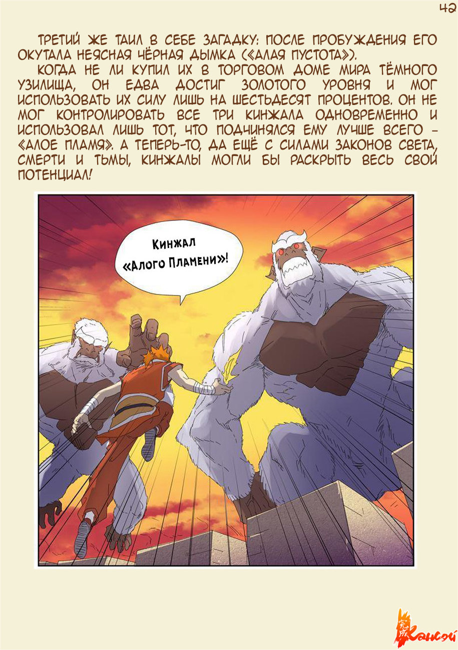 Страница 64 главы 300.5 манги Сказания о демонах и богах / Tales of Demons and Gods