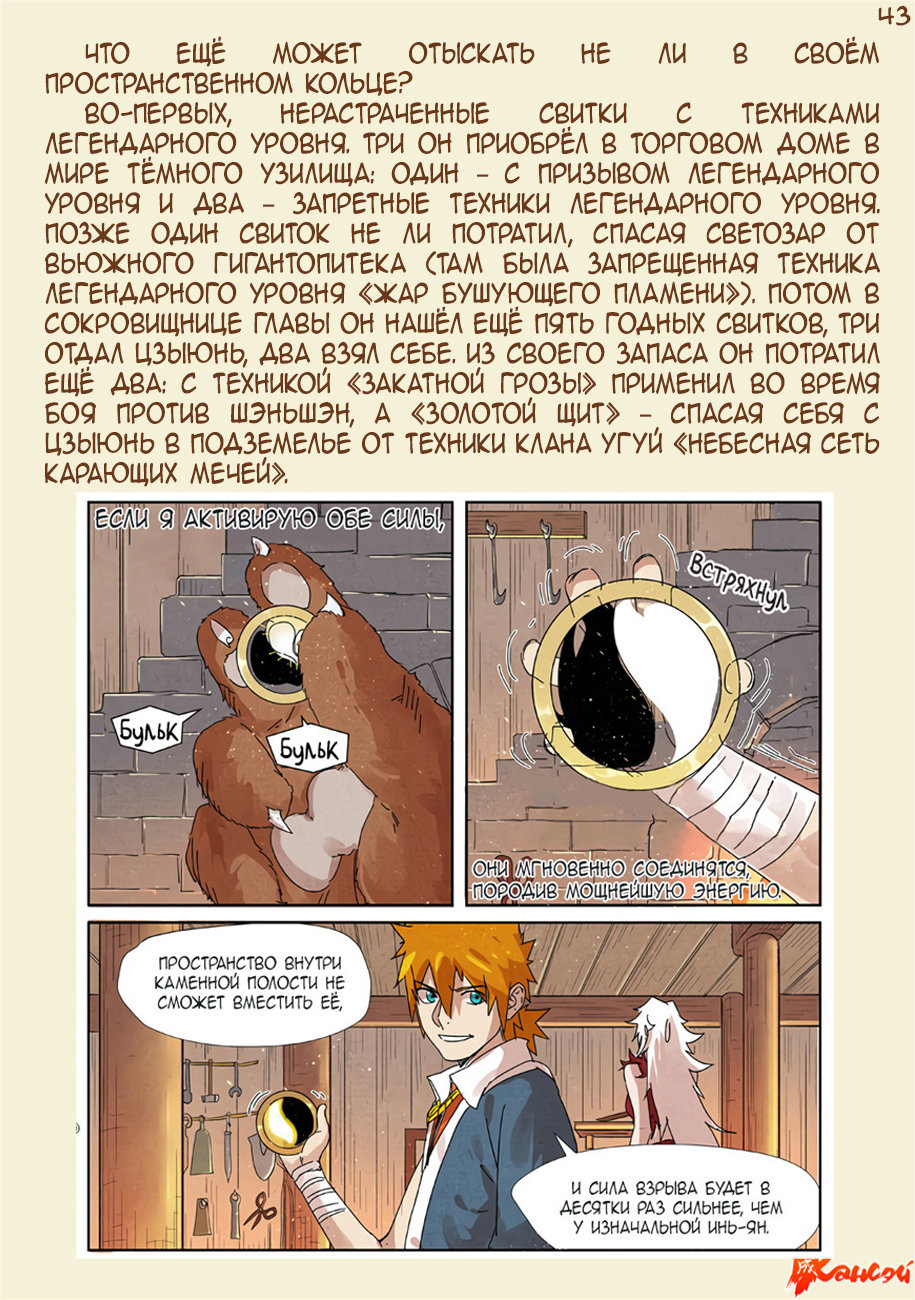 Страница 65 главы 300.5 манги Сказания о демонах и богах / Tales of Demons and Gods