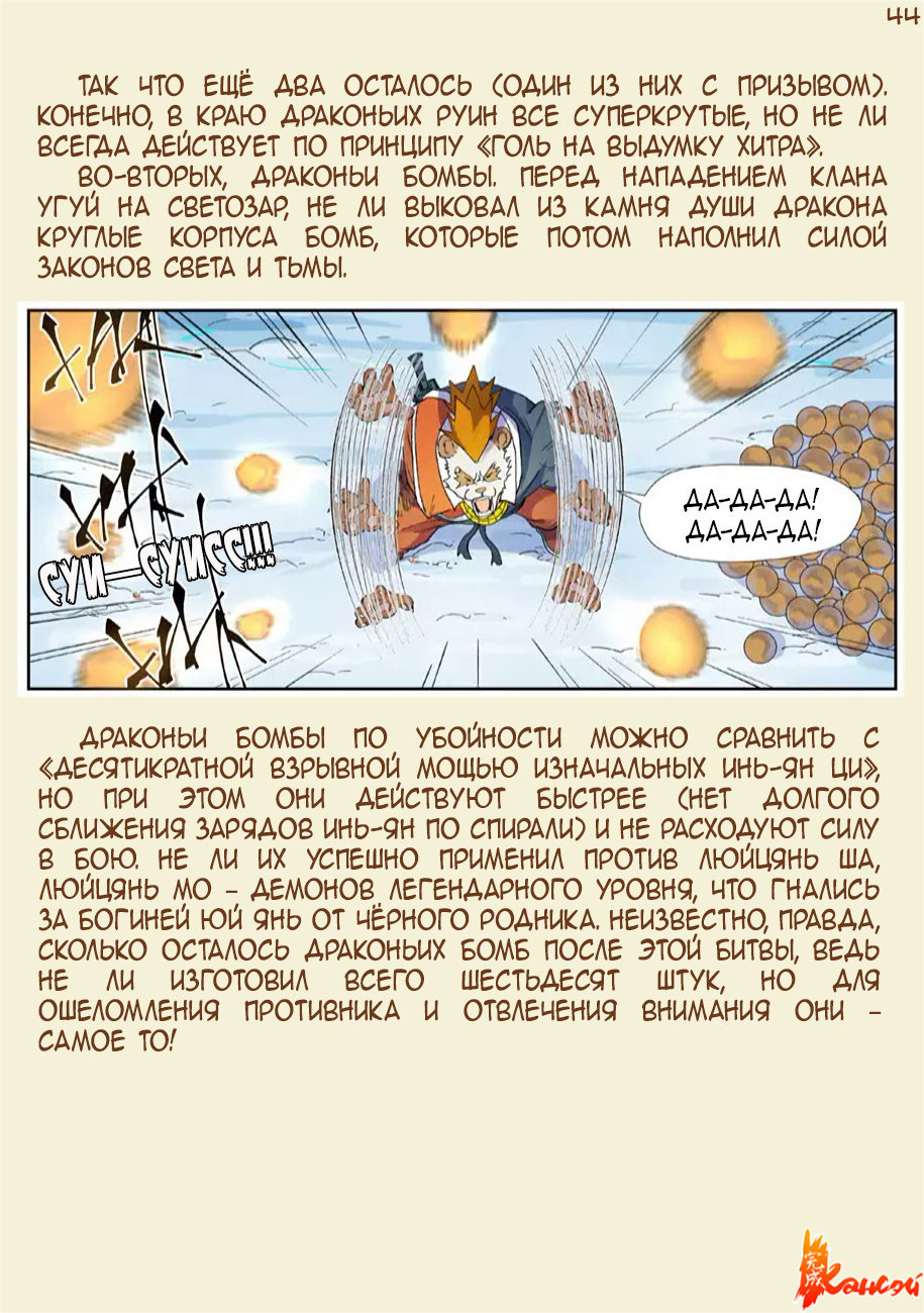 Страница 66 главы 300.5 манги Сказания о демонах и богах / Tales of Demons and Gods