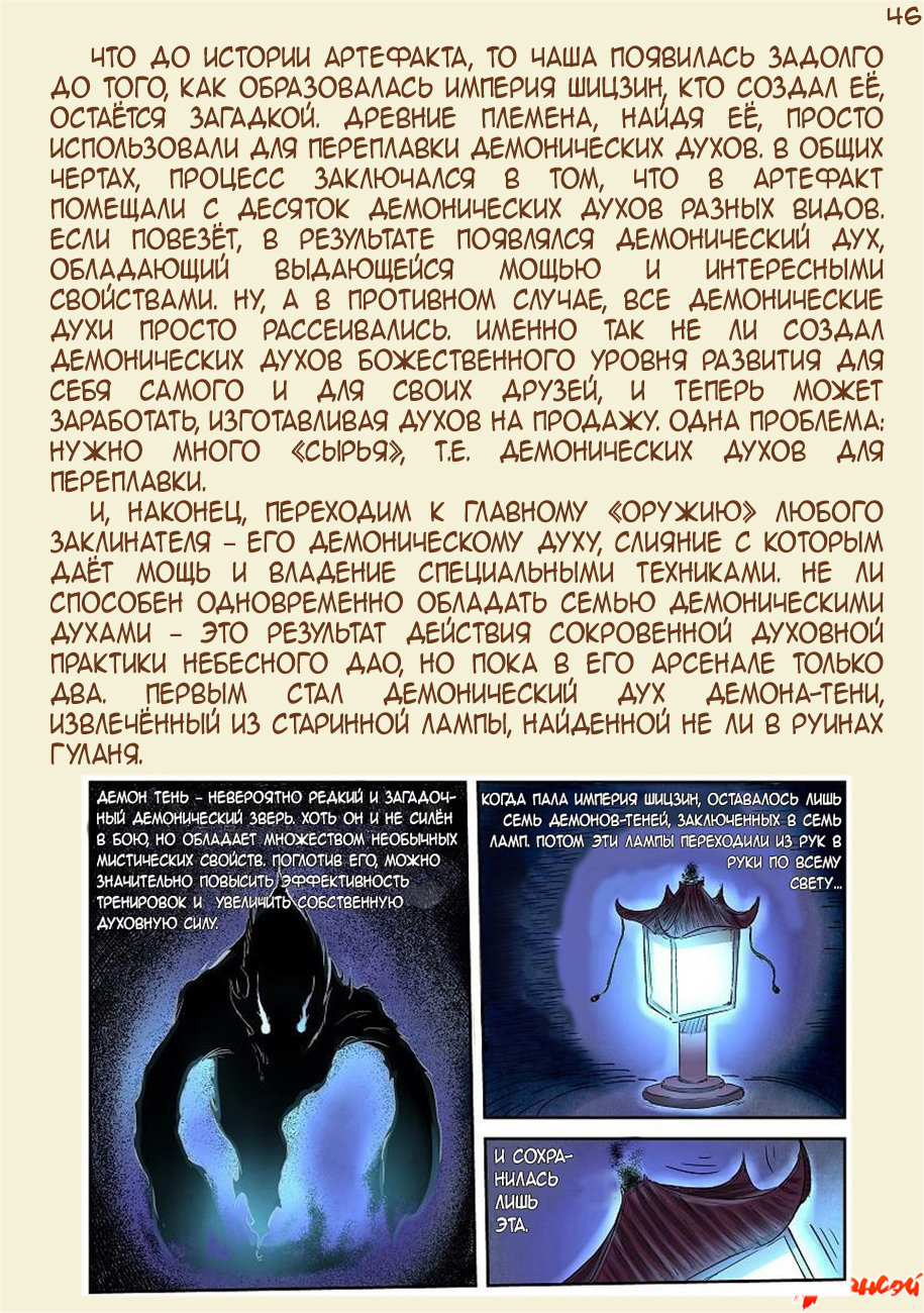 Страница 68 главы 300.5 манги Сказания о демонах и богах / Tales of Demons and Gods