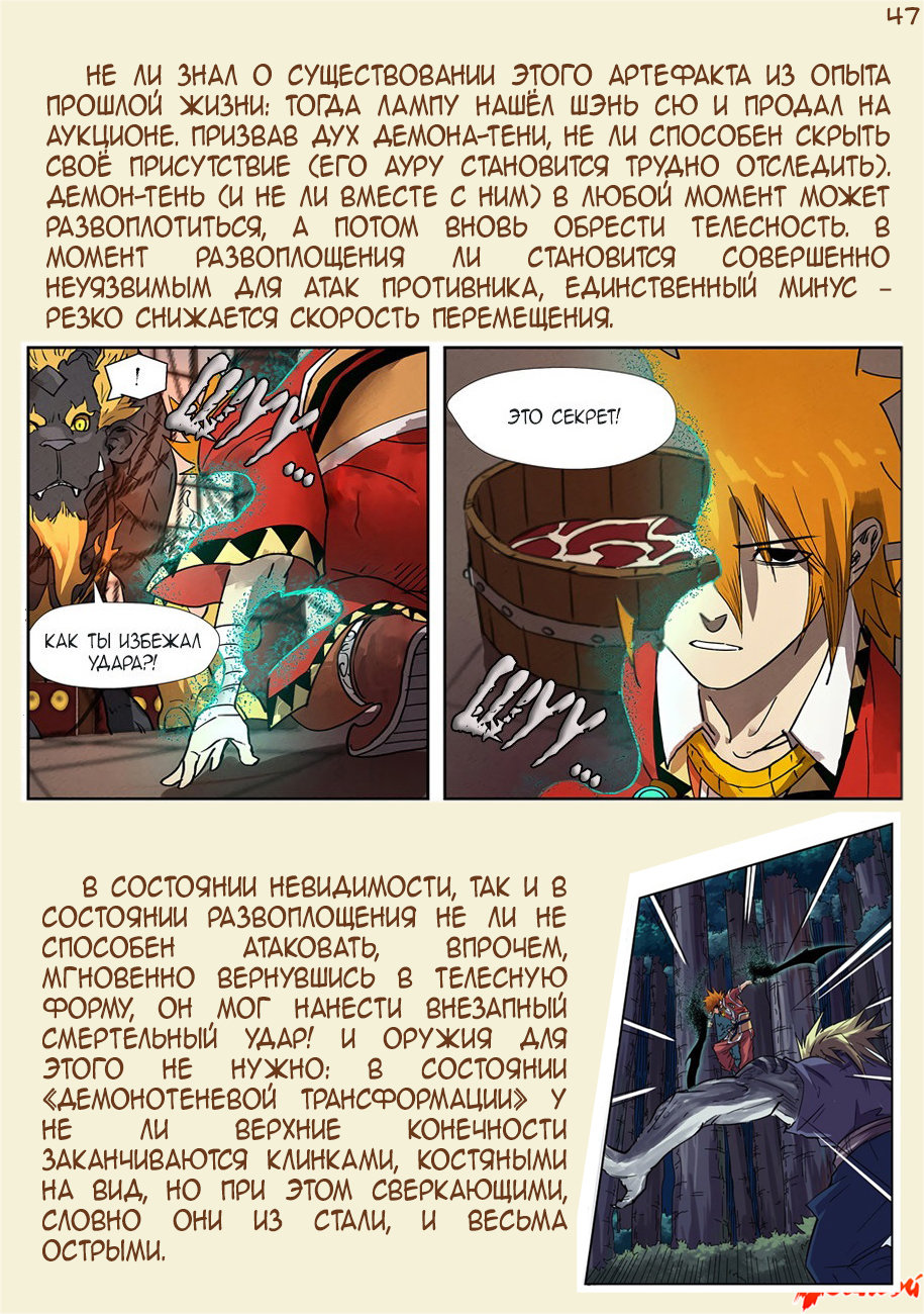 Страница 69 главы 300.5 манги Сказания о демонах и богах / Tales of Demons and Gods