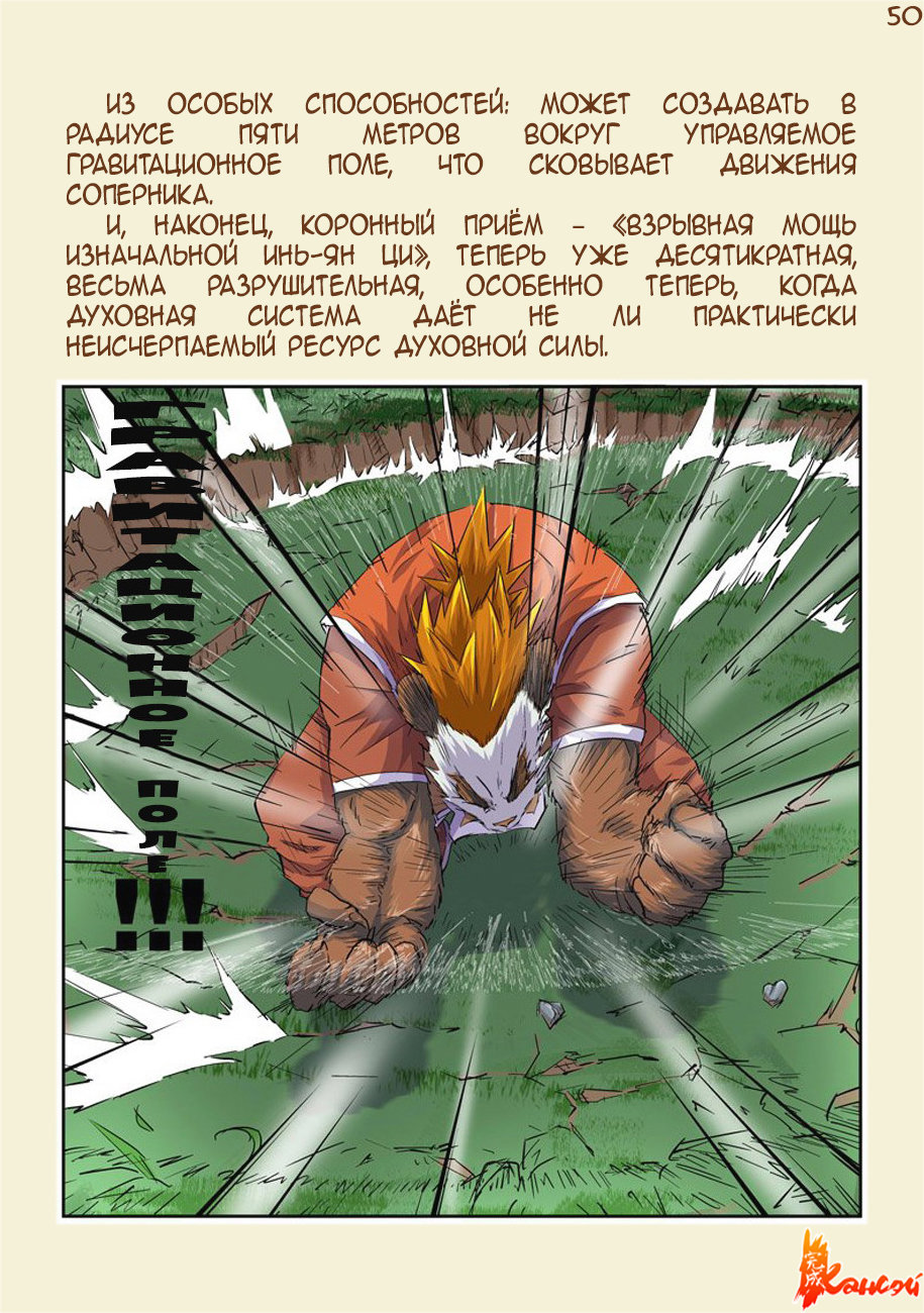 Страница 72 главы 300.5 манги Сказания о демонах и богах / Tales of Demons and Gods