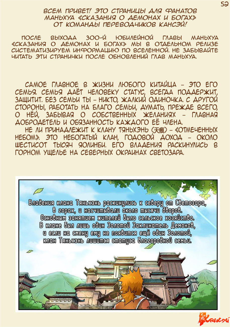 Страница 74 главы 300.5 манги Сказания о демонах и богах / Tales of Demons and Gods