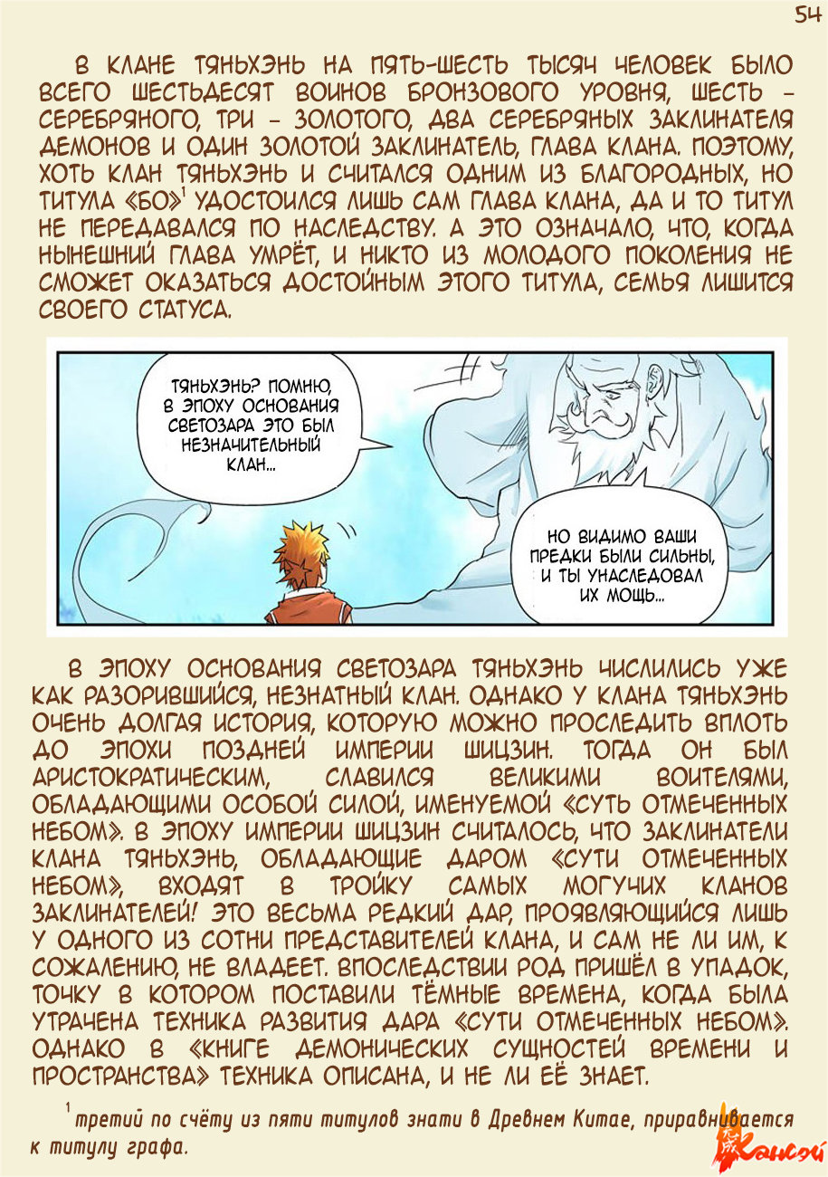 Страница 76 главы 300.5 манги Сказания о демонах и богах / Tales of Demons and Gods