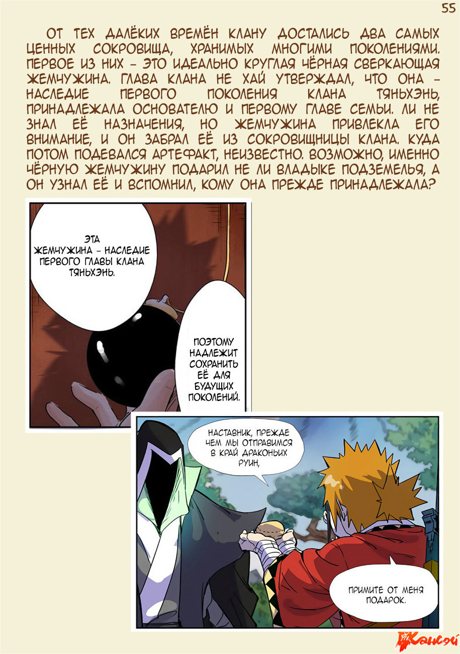 Страница 77 главы 300.5 манги Сказания о демонах и богах / Tales of Demons and Gods