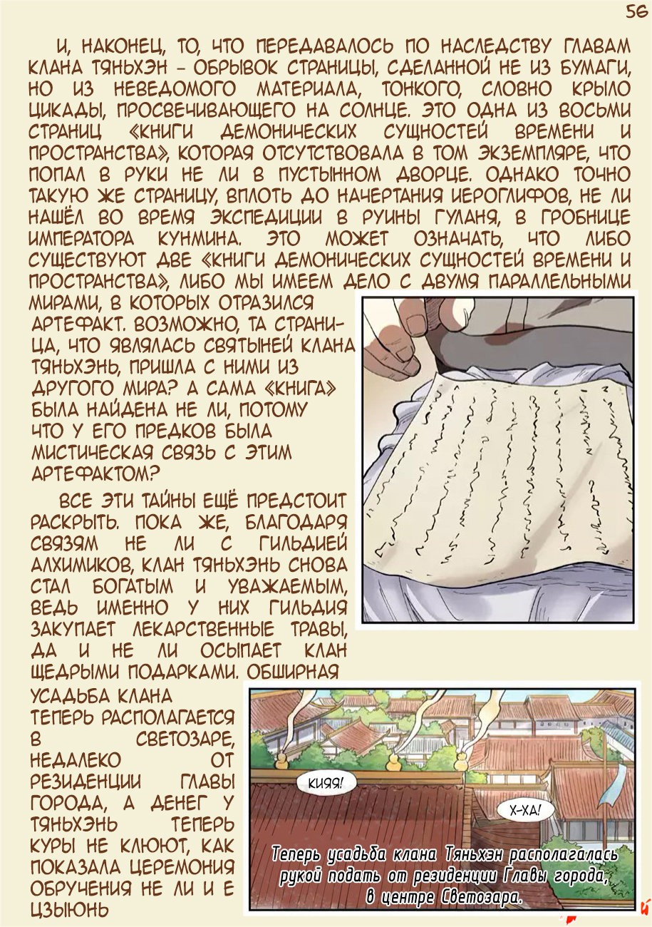 Страница 78 главы 300.5 манги Сказания о демонах и богах / Tales of Demons and Gods