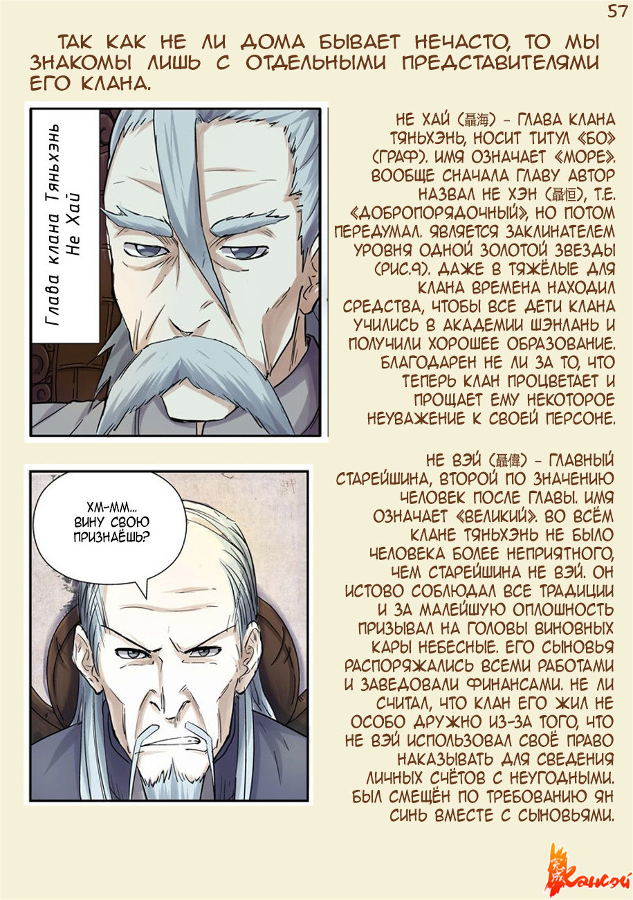 Страница 79 главы 300.5 манги Сказания о демонах и богах / Tales of Demons and Gods