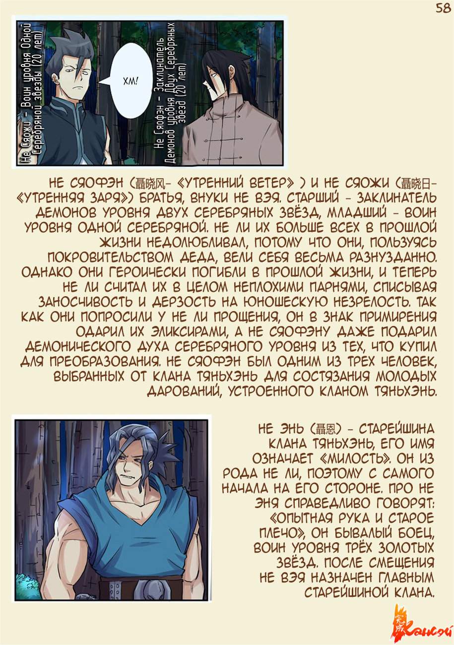 Страница 80 главы 300.5 манги Сказания о демонах и богах / Tales of Demons and Gods
