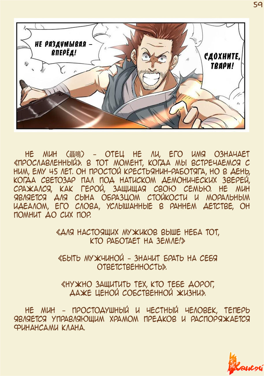 Страница 81 главы 300.5 манги Сказания о демонах и богах / Tales of Demons and Gods