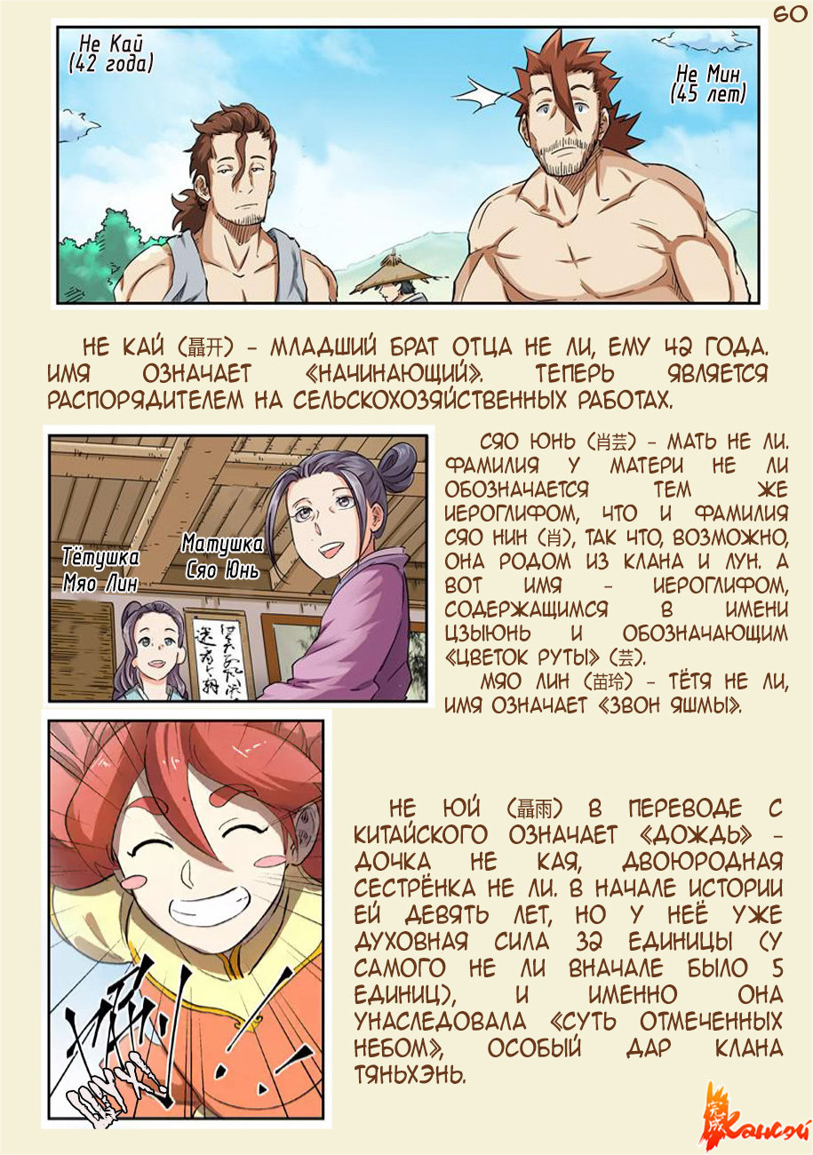 Страница 82 главы 300.5 манги Сказания о демонах и богах / Tales of Demons and Gods