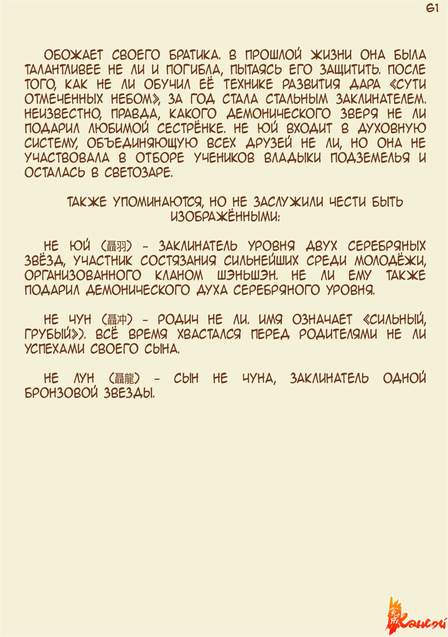 Страница 83 главы 300.5 манги Сказания о демонах и богах / Tales of Demons and Gods