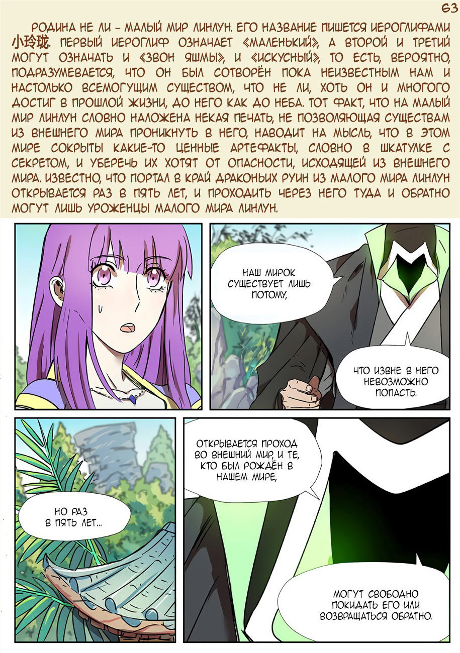 Страница 85 главы 300.5 манги Сказания о демонах и богах / Tales of Demons and Gods