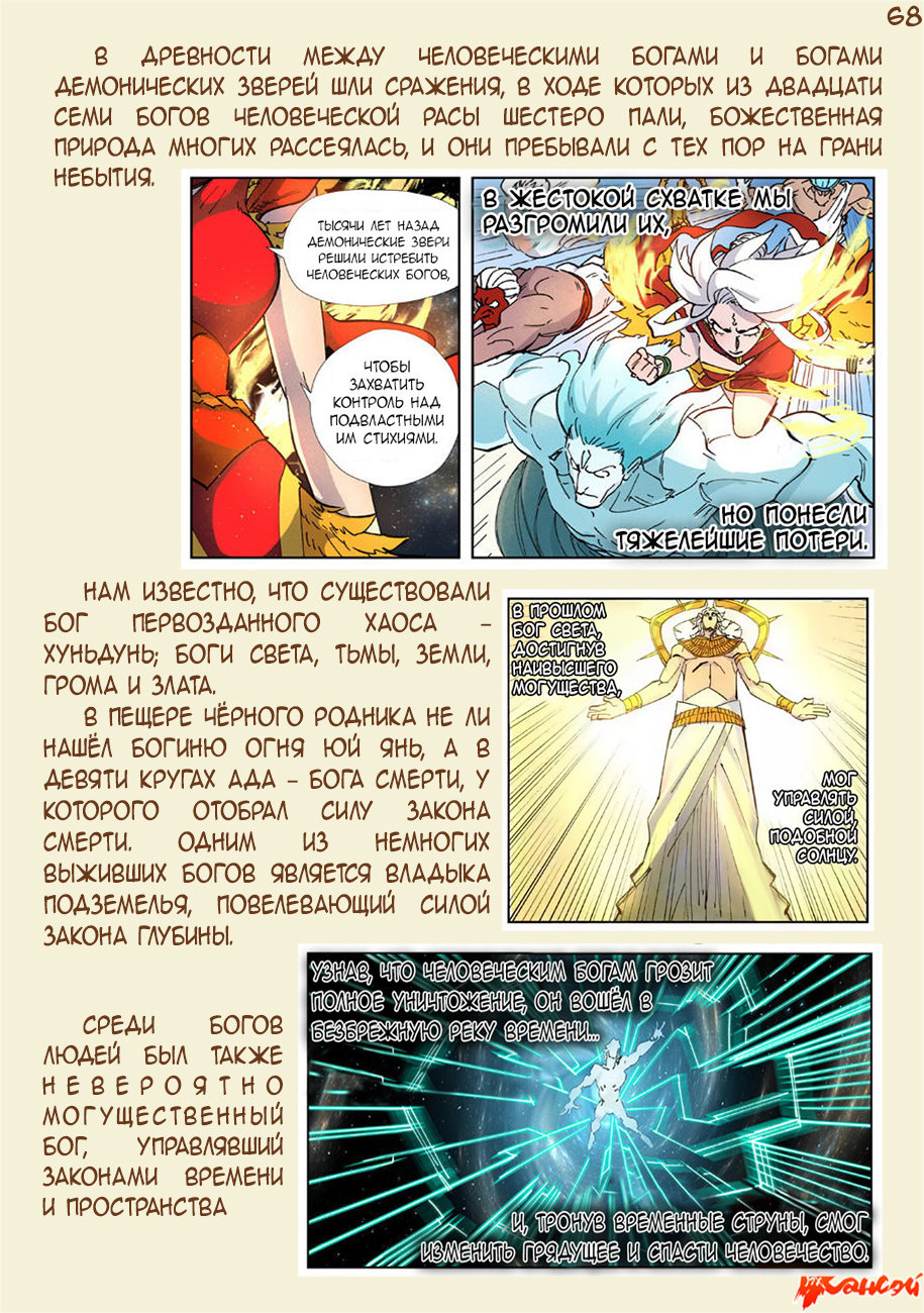 Страница 90 главы 300.5 манги Сказания о демонах и богах / Tales of Demons and Gods