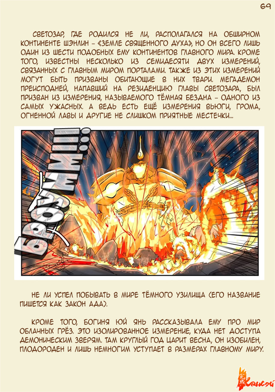 Страница 91 главы 300.5 манги Сказания о демонах и богах / Tales of Demons and Gods