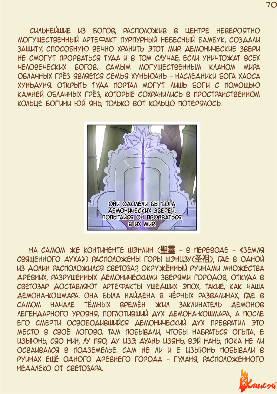 Страница 92 главы 300.5 манги Сказания о демонах и богах / Tales of Demons and Gods