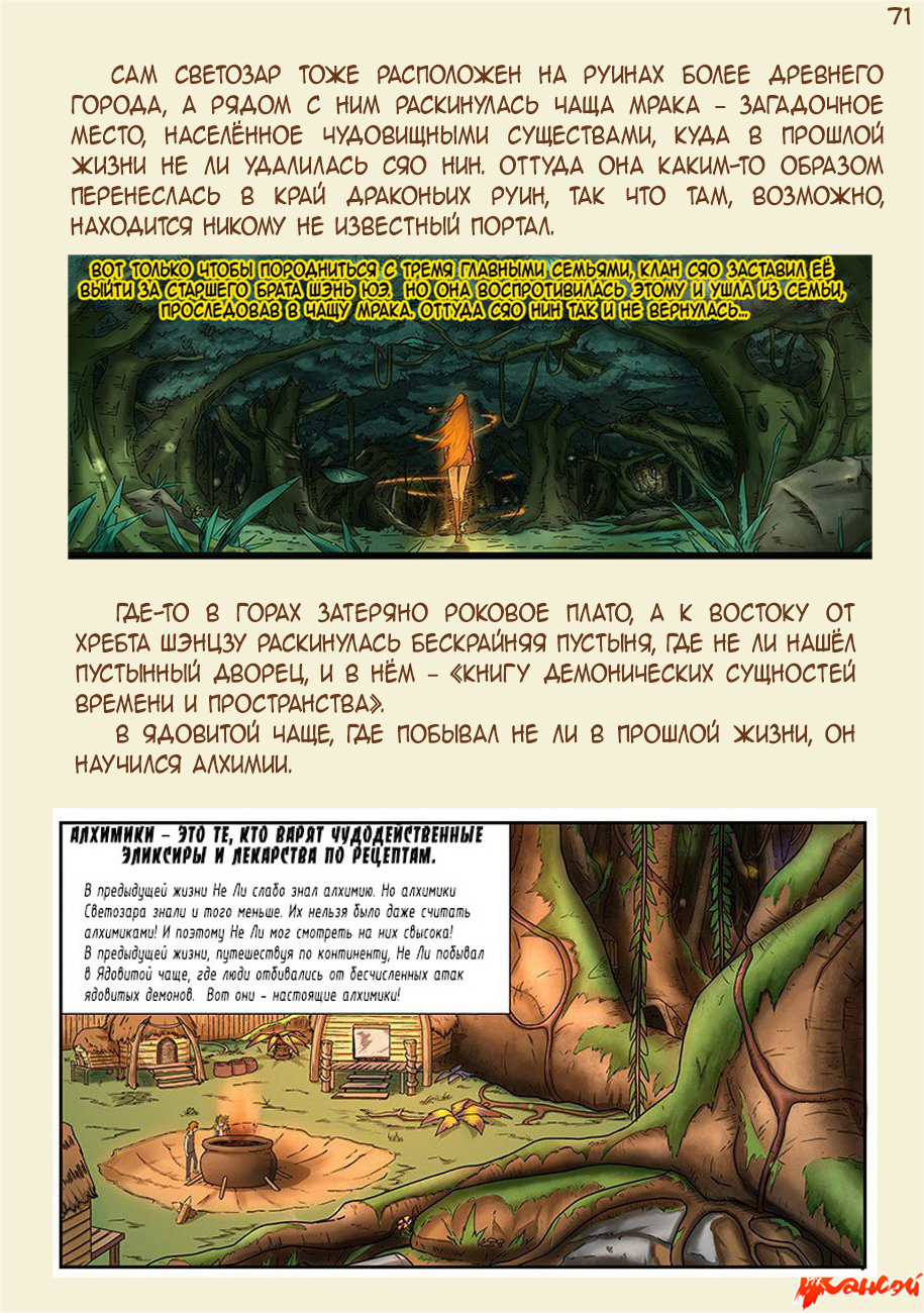 Страница 93 главы 300.5 манги Сказания о демонах и богах / Tales of Demons and Gods