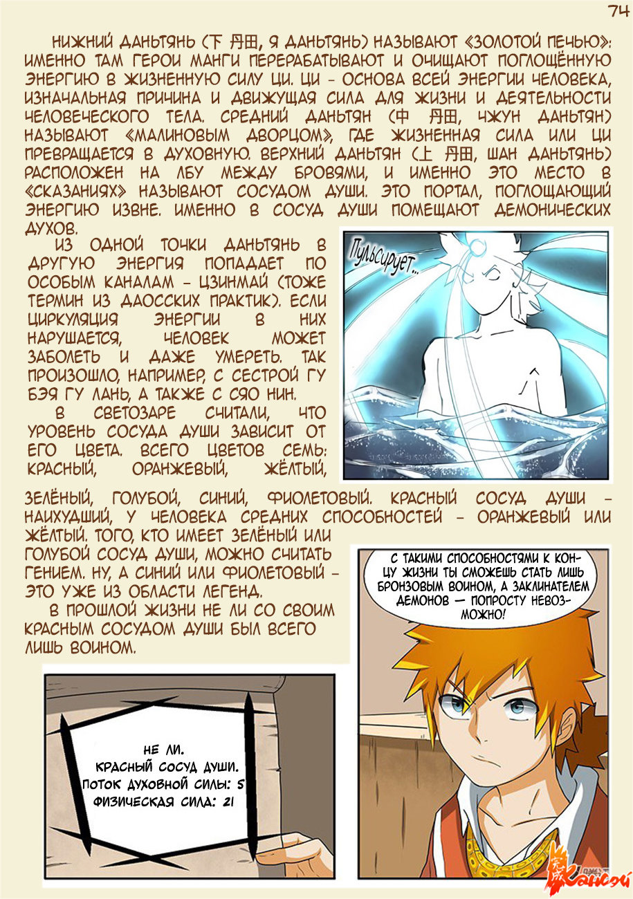 Страница 96 главы 300.5 манги Сказания о демонах и богах / Tales of Demons and Gods