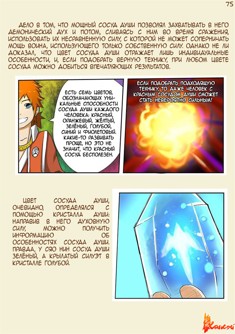 Страница 97 главы 300.5 манги Сказания о демонах и богах / Tales of Demons and Gods