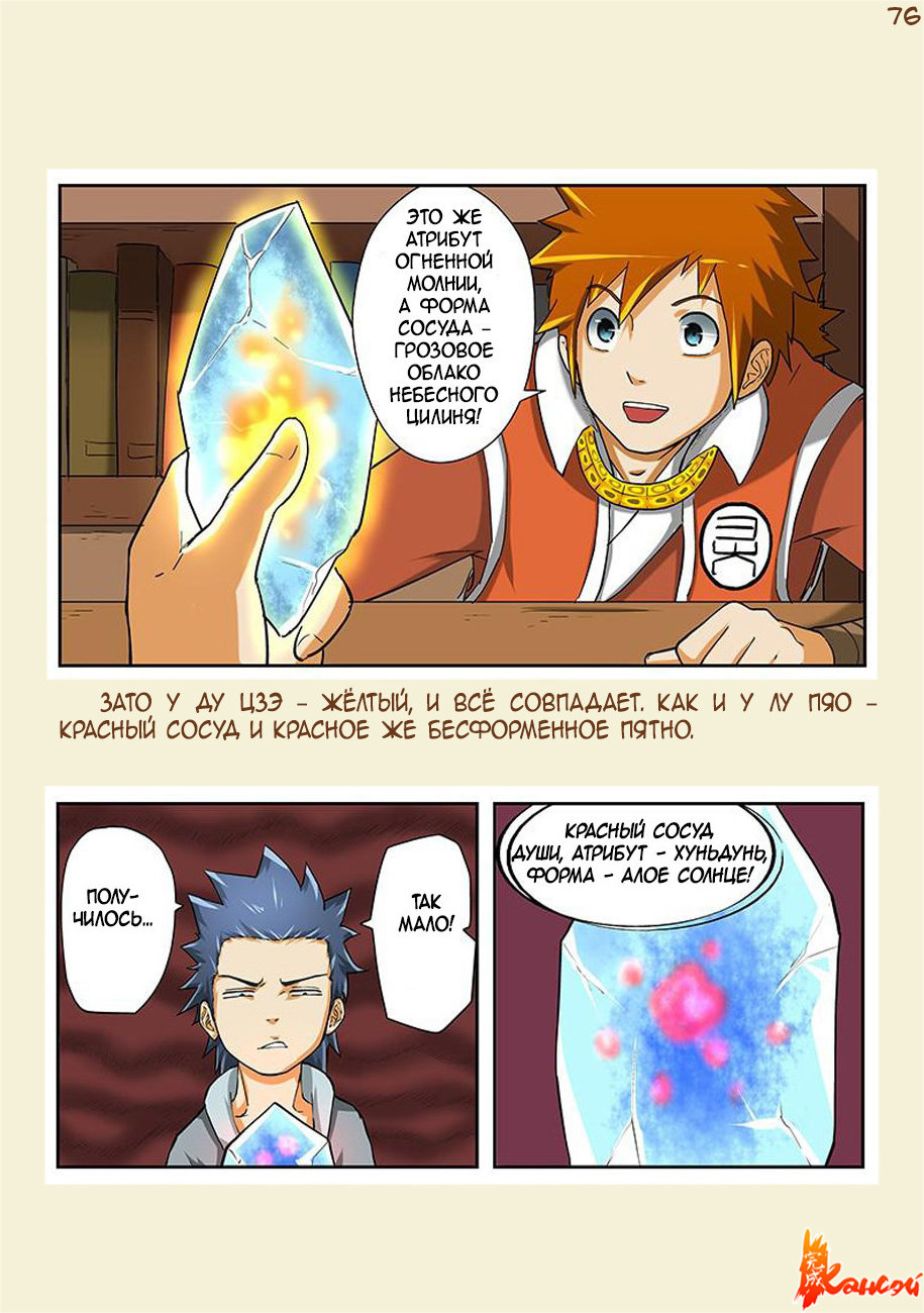 Страница 98 главы 300.5 манги Сказания о демонах и богах / Tales of Demons and Gods