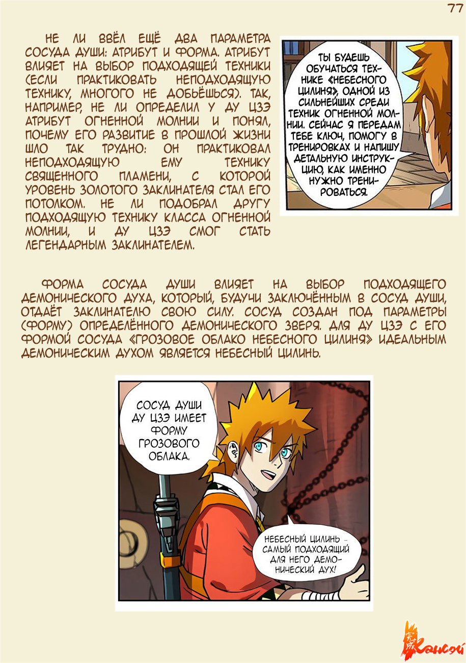 Страница 99 главы 300.5 манги Сказания о демонах и богах / Tales of Demons and Gods