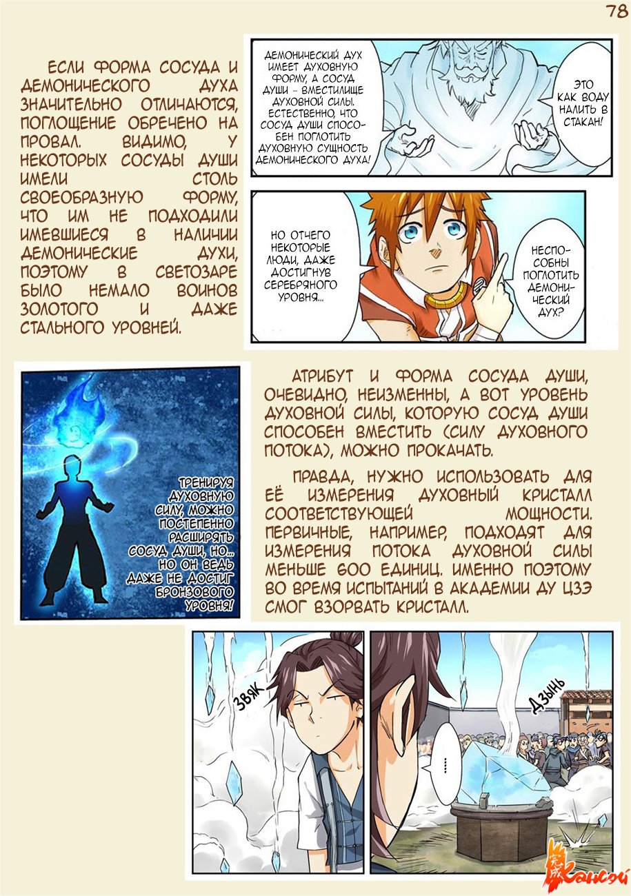 Страница 100 главы 300.5 манги Сказания о демонах и богах / Tales of Demons and Gods