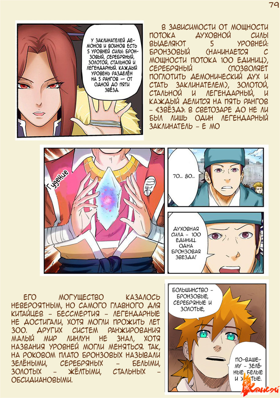 Страница 101 главы 300.5 манги Сказания о демонах и богах / Tales of Demons and Gods